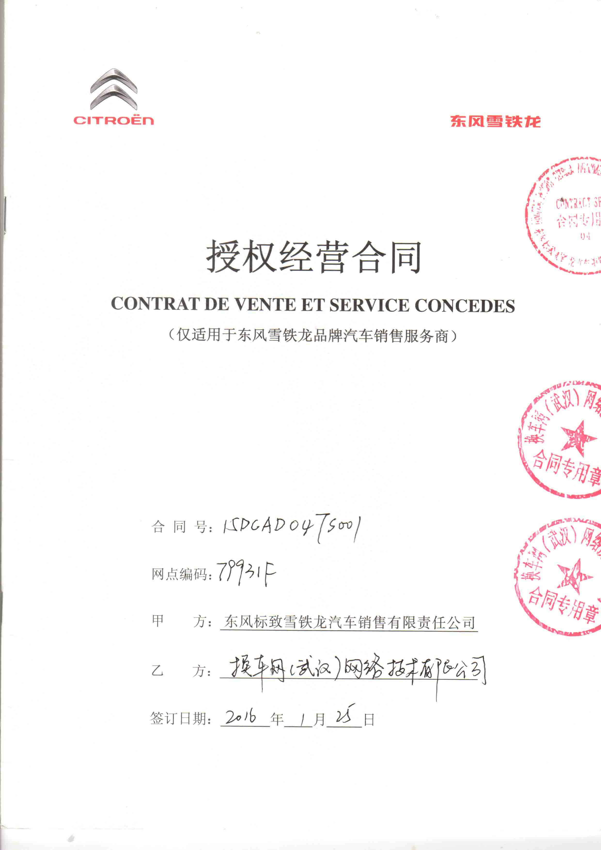 換車網 如何用新模式拿下車廠全系經營授權？
